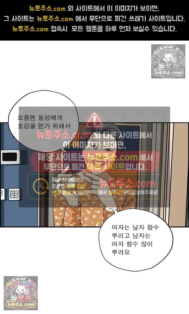 달마부장 시즌2 247화 향수 10