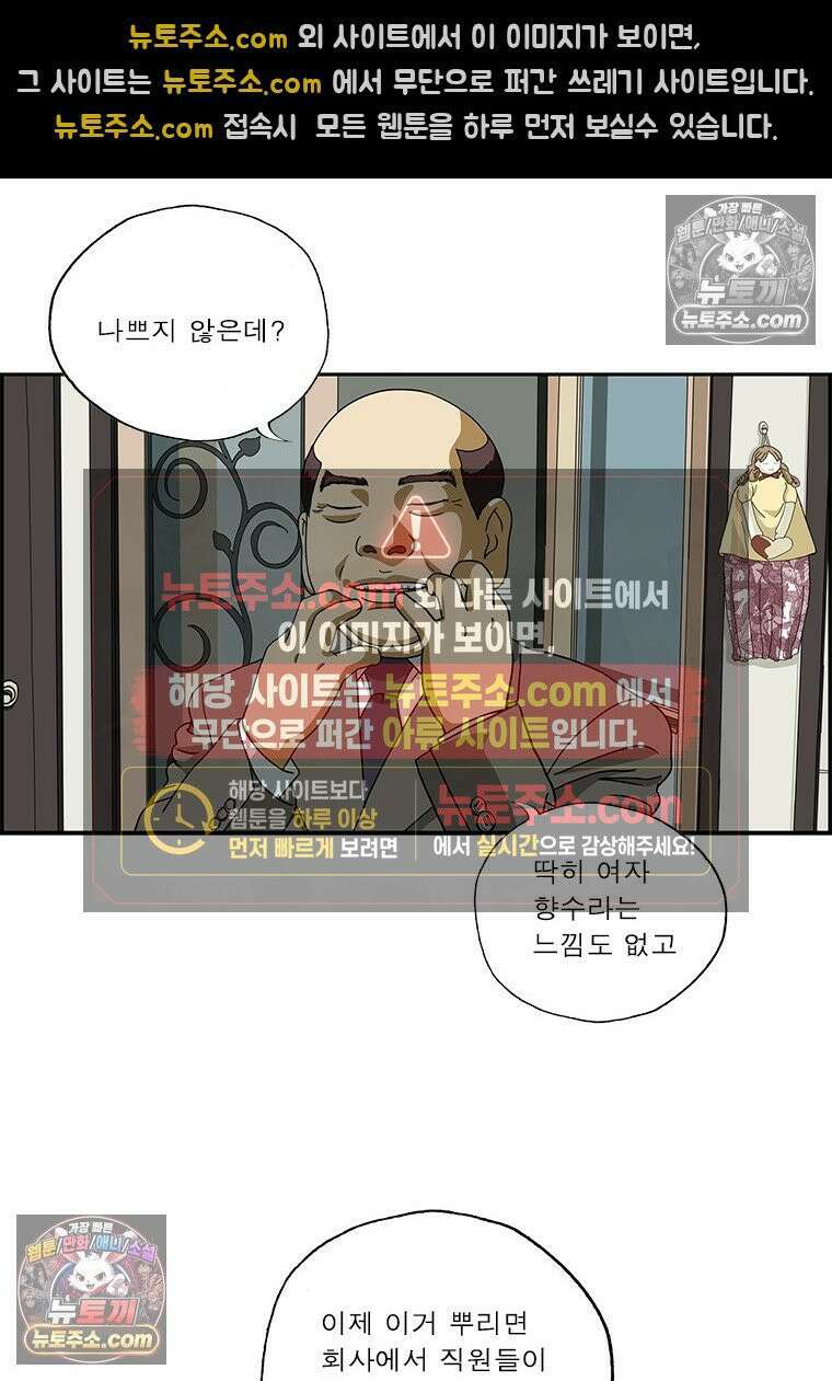 달마부장 시즌2 247화 향수 12