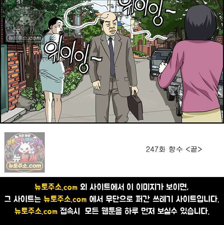달마부장 시즌2 247화 향수 16