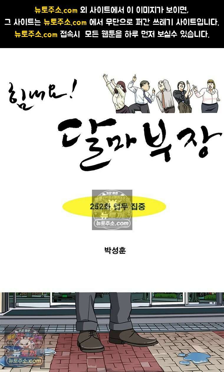 달마부장 시즌2 252화 업무 집중 1