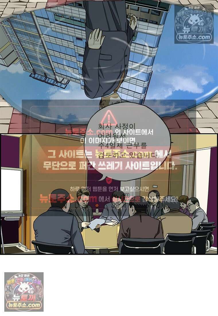 달마부장 시즌2 252화 업무 집중 2