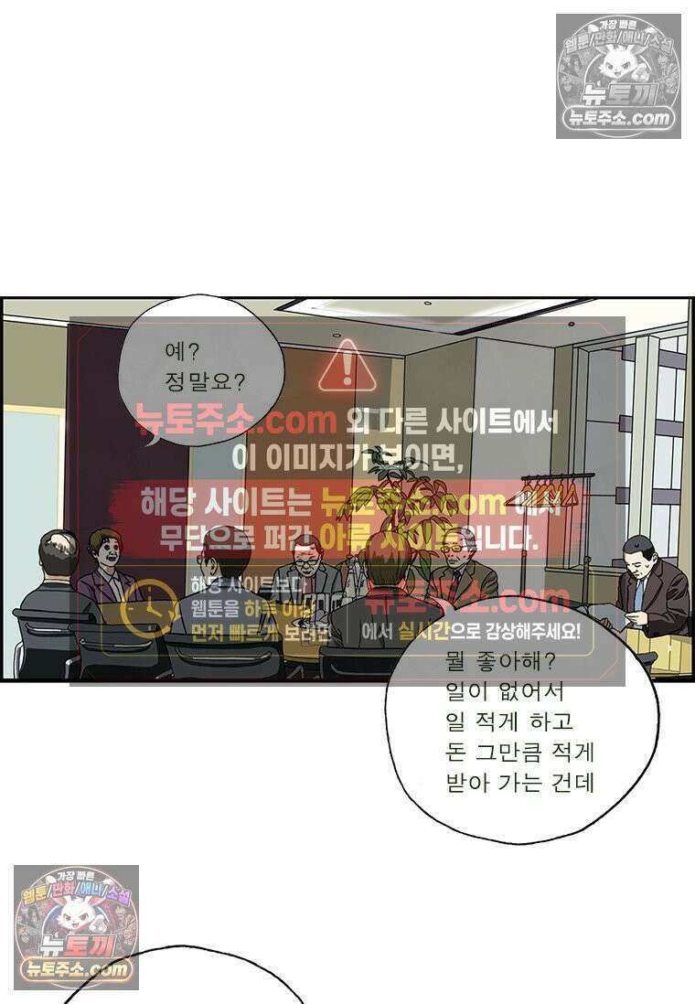 달마부장 시즌2 252화 업무 집중 3