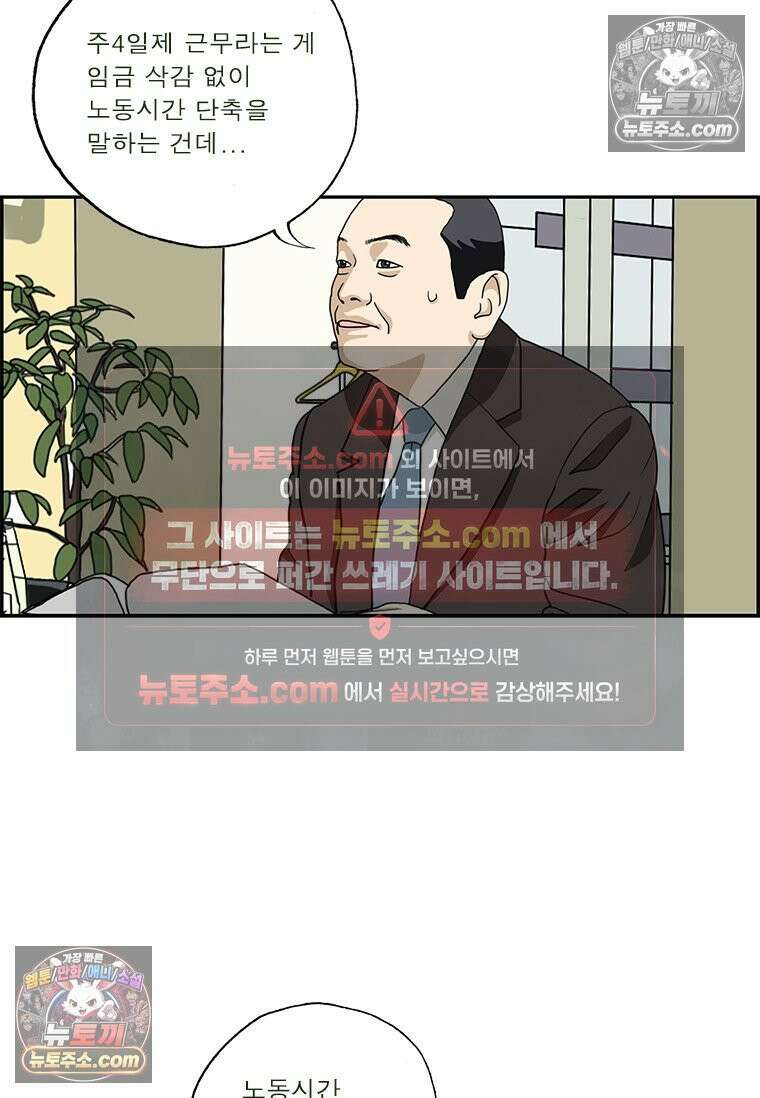 달마부장 시즌2 252화 업무 집중 4