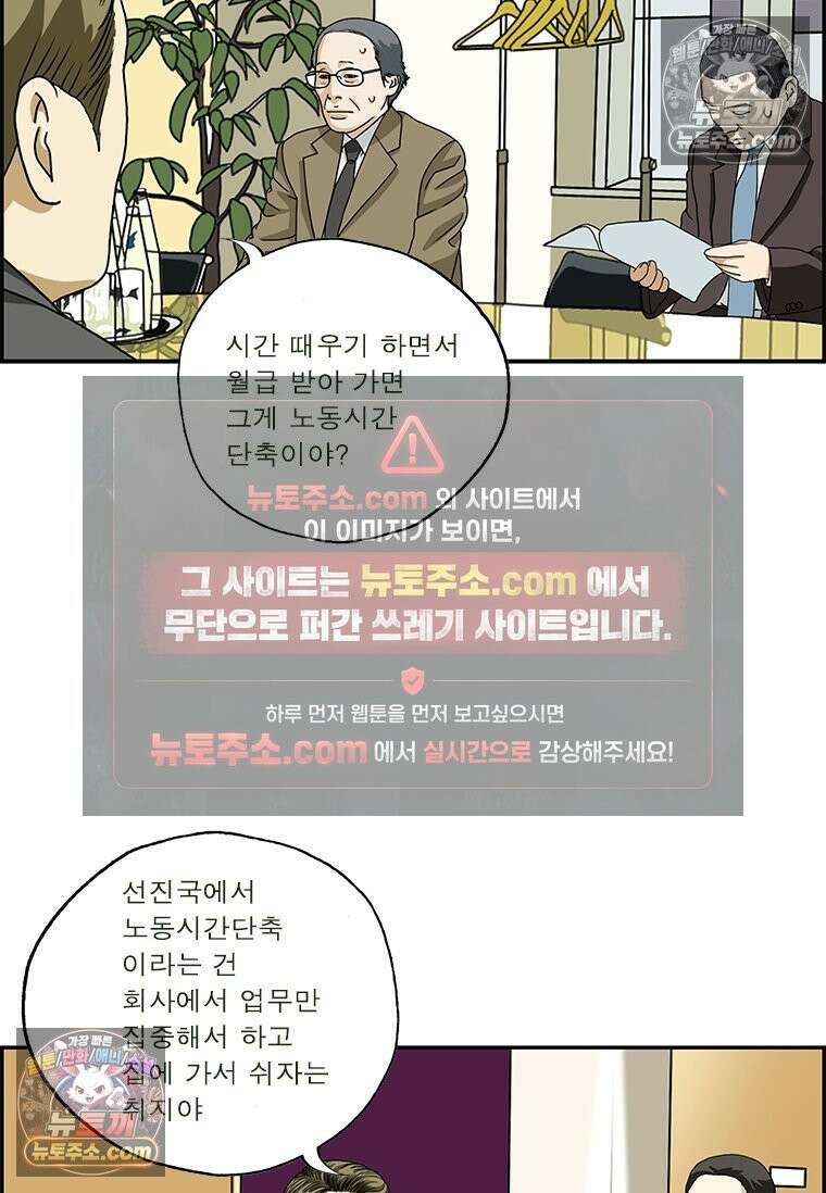 달마부장 시즌2 252화 업무 집중 6