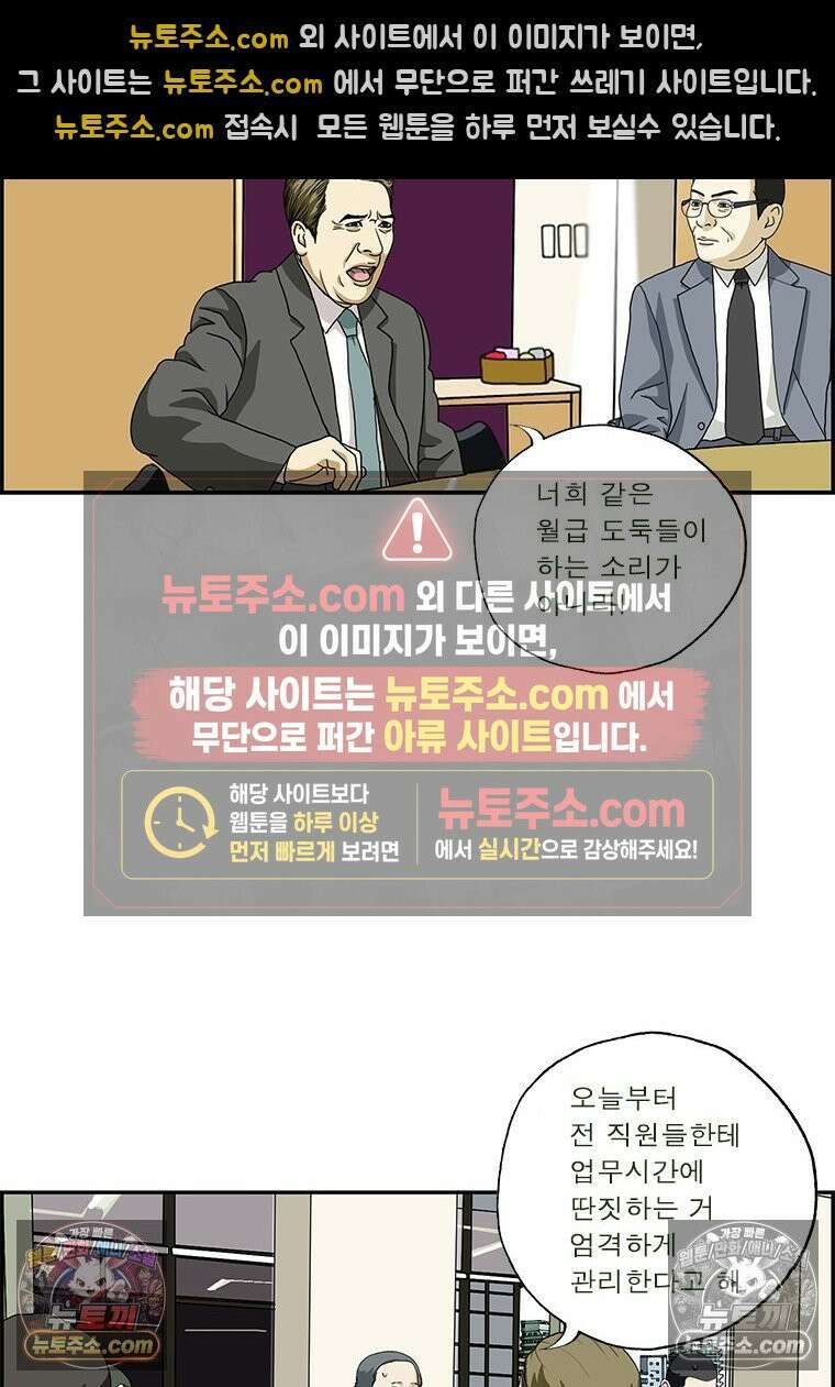 달마부장 시즌2 252화 업무 집중 7