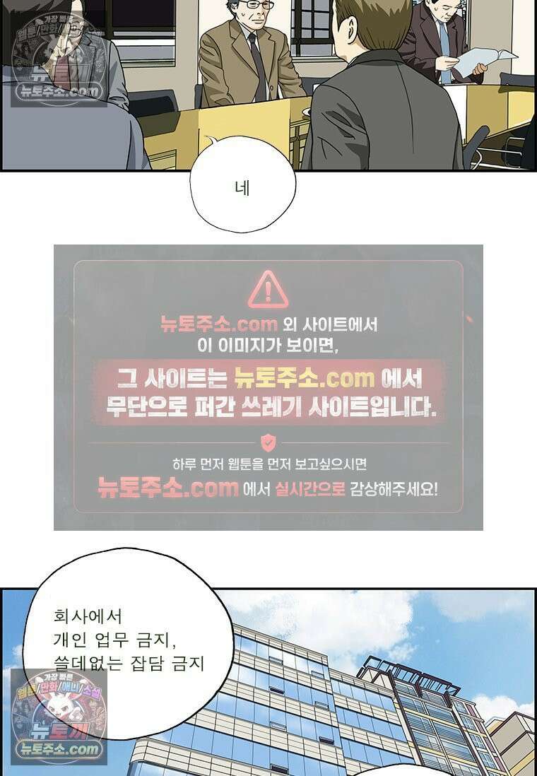 달마부장 시즌2 252화 업무 집중 8