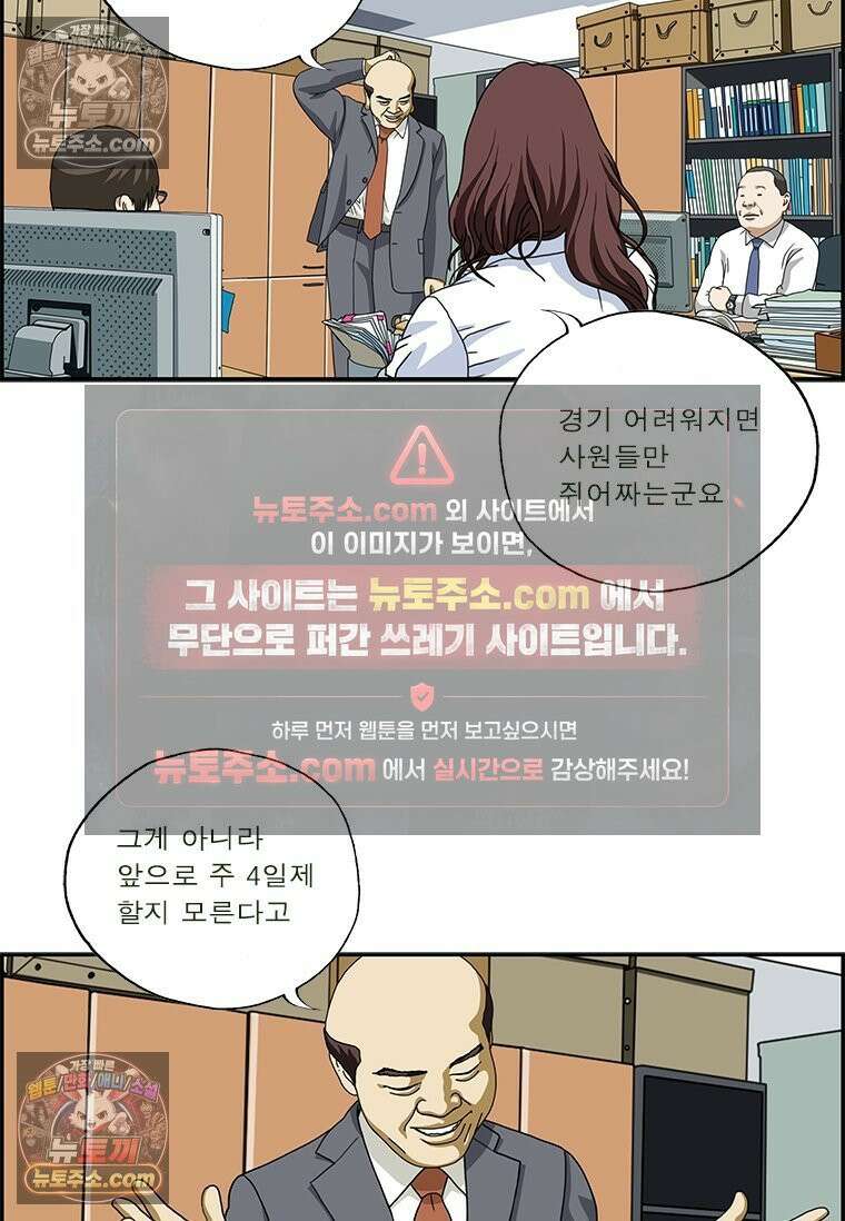 달마부장 시즌2 252화 업무 집중 10