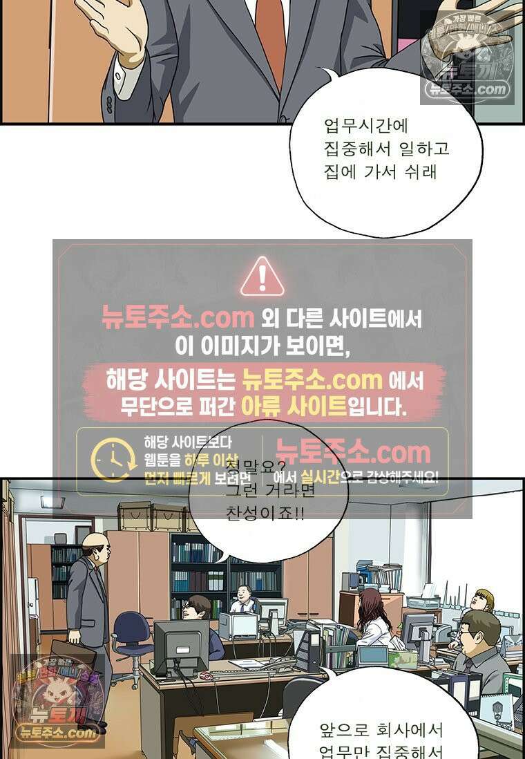 달마부장 시즌2 252화 업무 집중 11