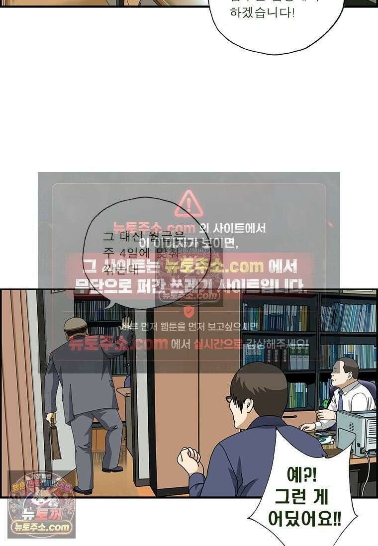 달마부장 시즌2 252화 업무 집중 12