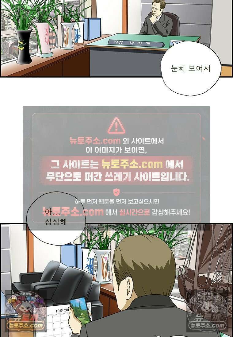 달마부장 시즌2 252화 업무 집중 14