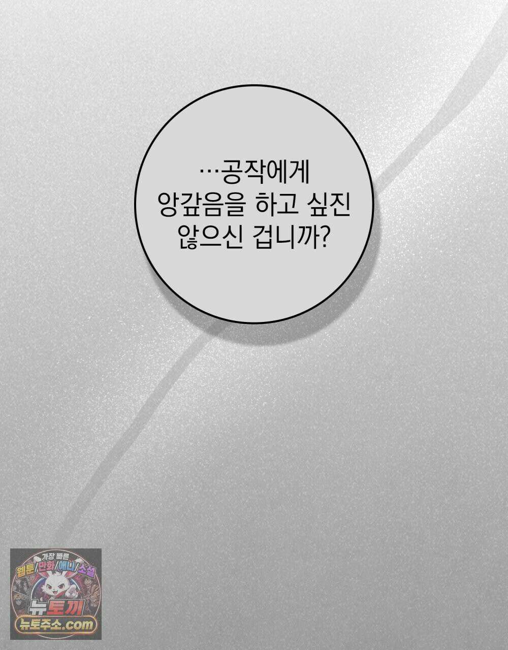 상수리나무 아래 154화 7