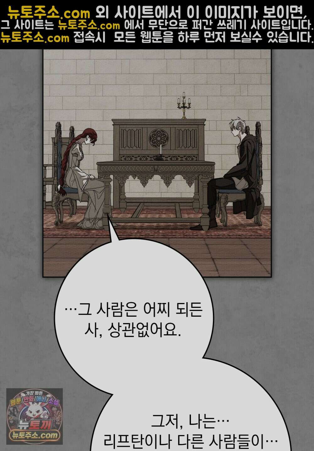 상수리나무 아래 154화 9