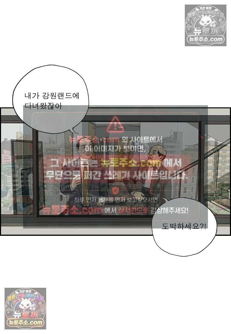 달마부장 시즌2 262화 도박 4