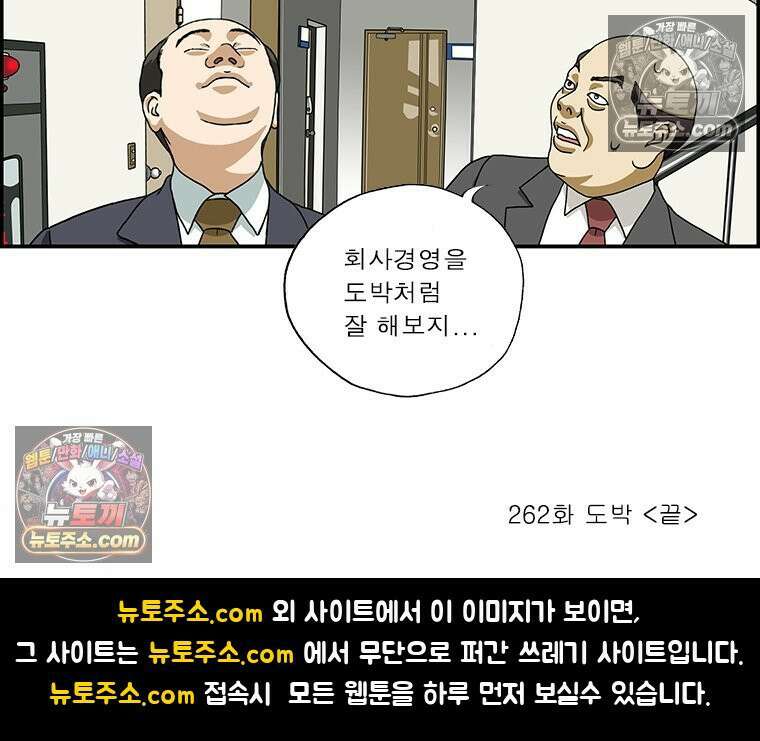 달마부장 시즌2 262화 도박 16