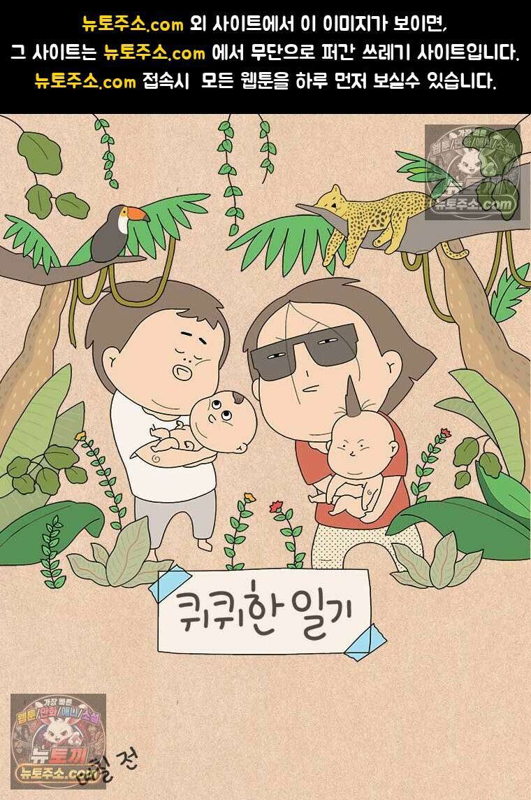 퀴퀴한 일기 ＃899． 다시, 일상 1/2 1