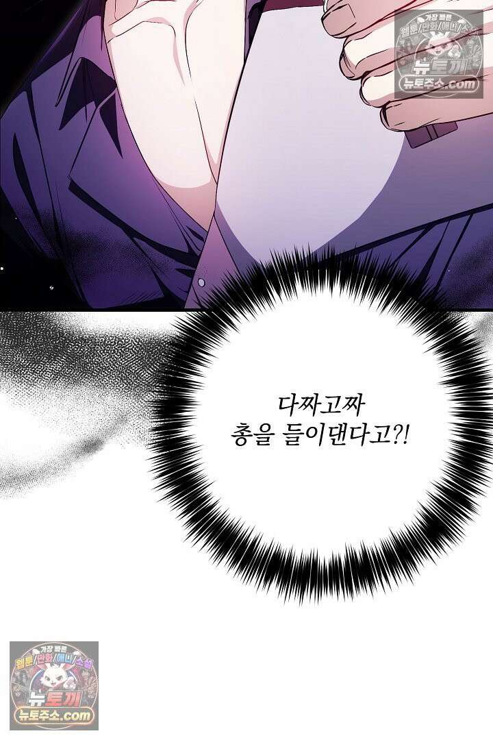 반란군의 돌팔이 의사 2화 8