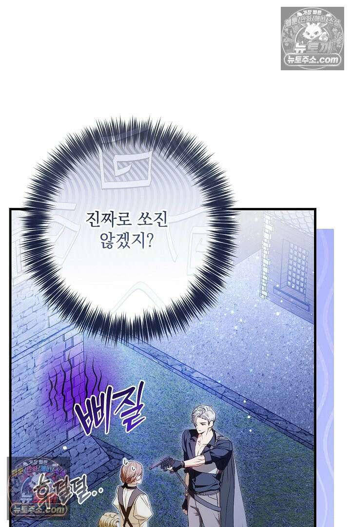 반란군의 돌팔이 의사 2화 9