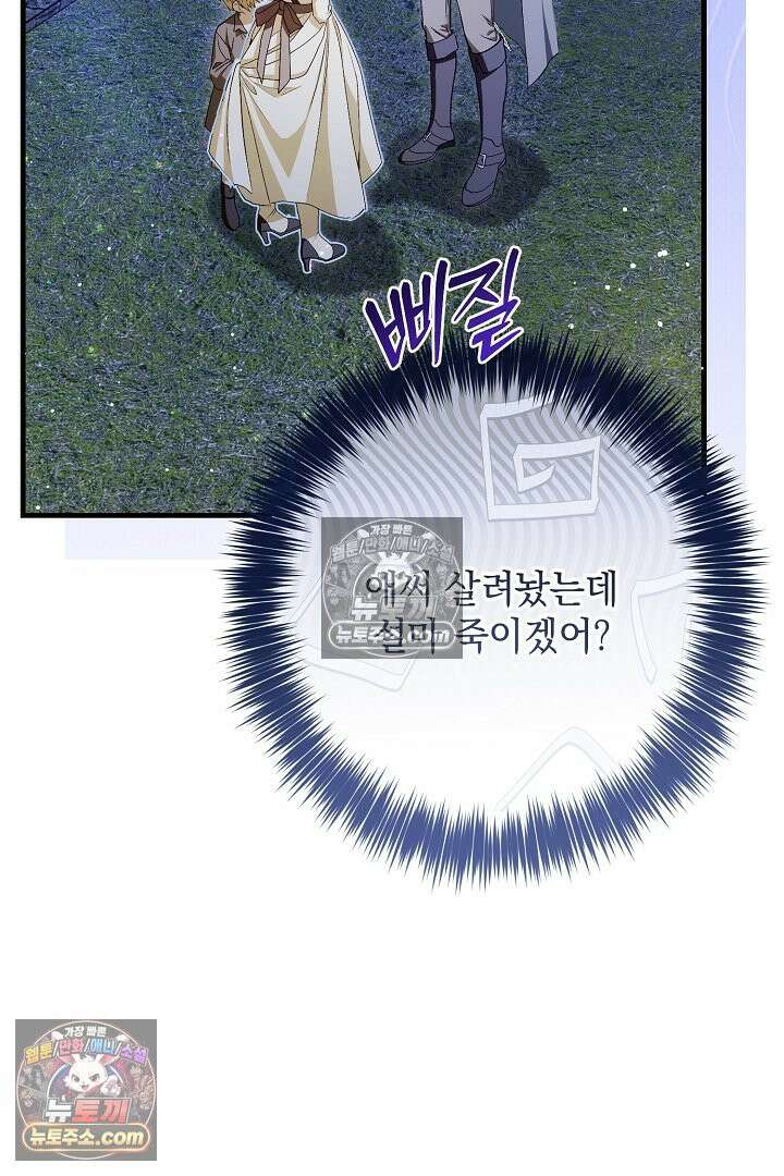 반란군의 돌팔이 의사 2화 10