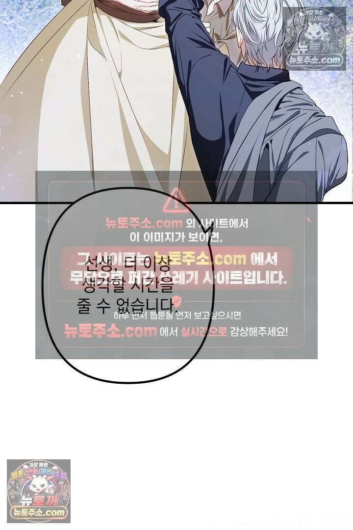 반란군의 돌팔이 의사 2화 12