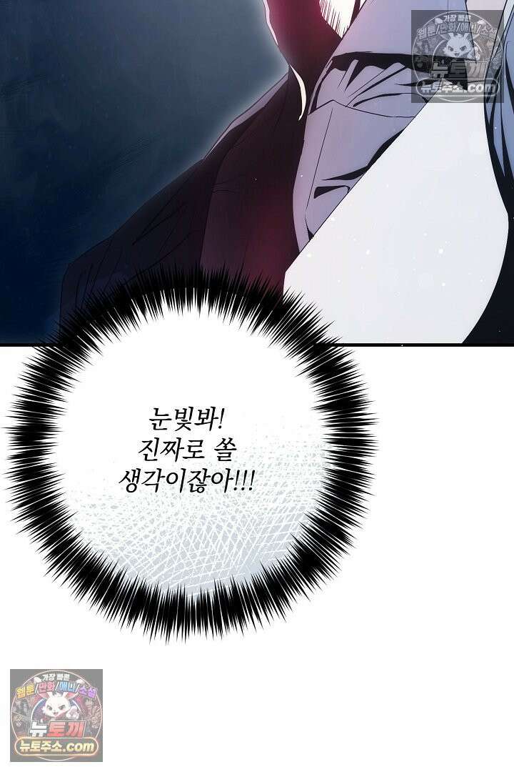반란군의 돌팔이 의사 2화 14