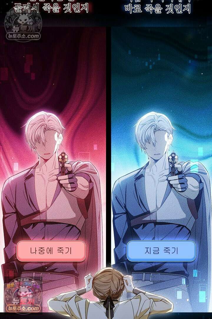 반란군의 돌팔이 의사 2화 17