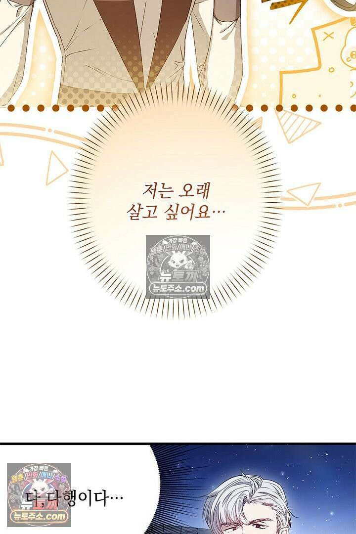 반란군의 돌팔이 의사 2화 21