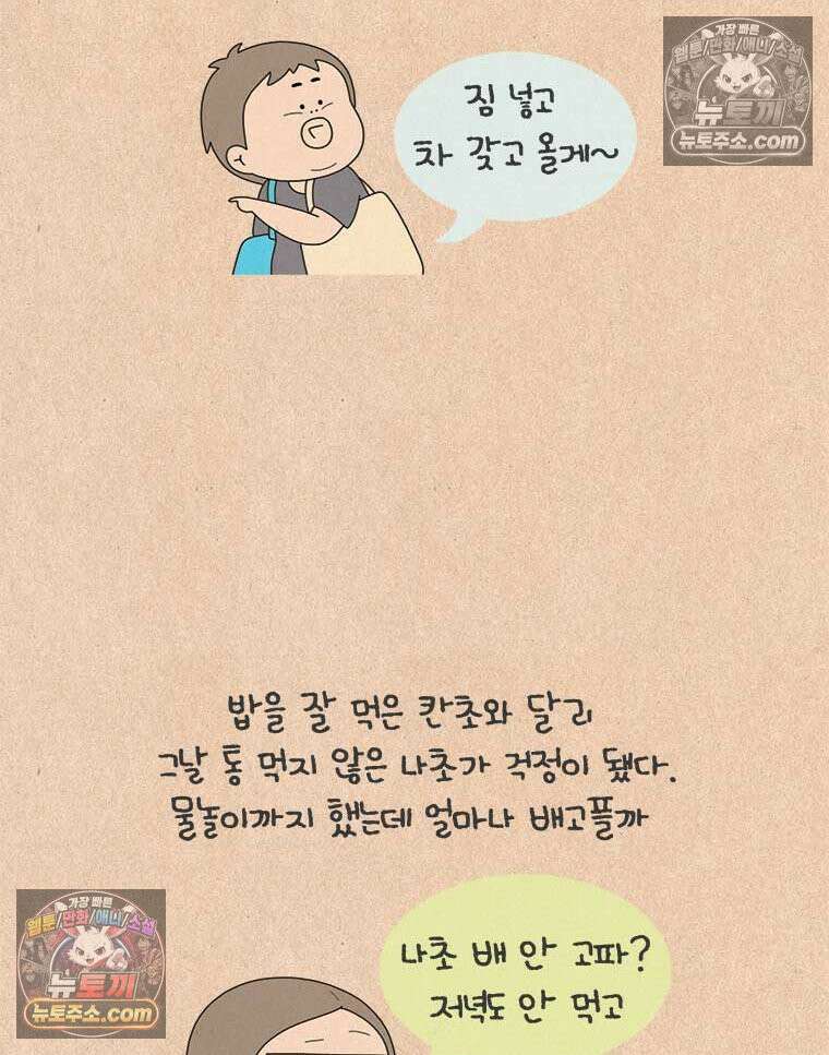 퀴퀴한 일기 ＃906．고난의 컴백홈 3