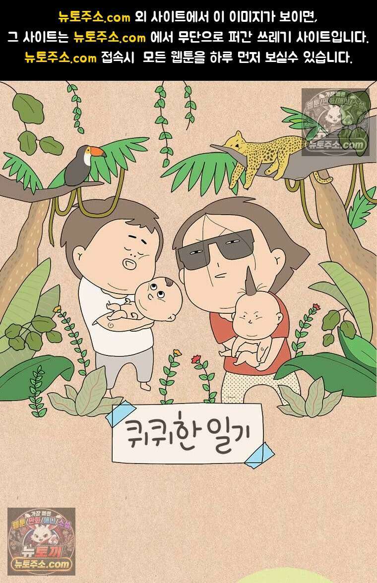 퀴퀴한 일기 ＃910． 여섯살 육아일지 1