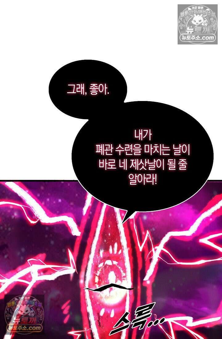 천재 장로 제자수련기 75화 12
