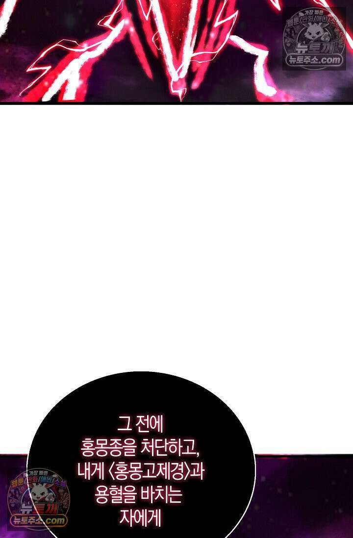 천재 장로 제자수련기 75화 13