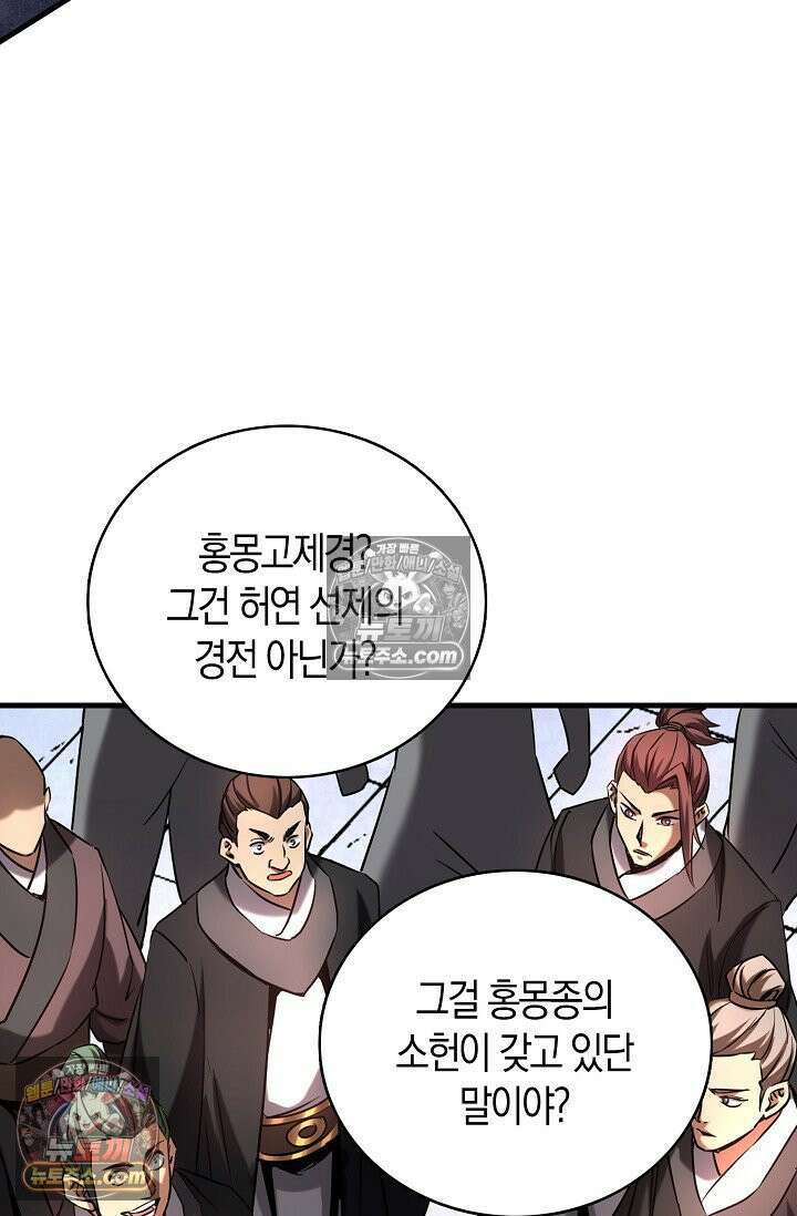 천재 장로 제자수련기 75화 16