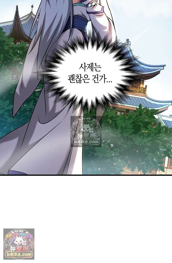 천재 장로 제자수련기 75화 19