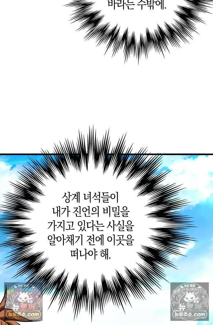 천재 장로 제자수련기 75화 24