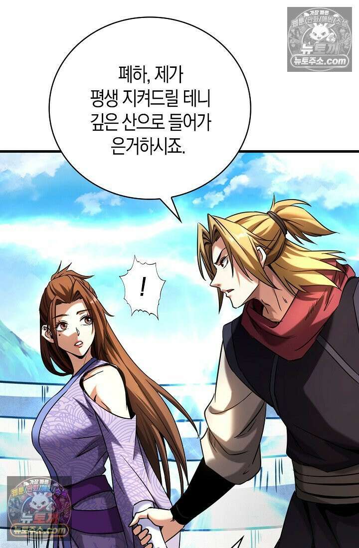 천재 장로 제자수련기 75화 27