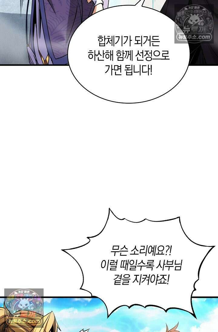 천재 장로 제자수련기 75화 28