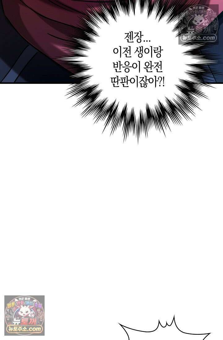 천재 장로 제자수련기 75화 31