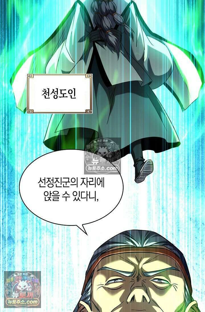 천재 장로 제자수련기 75화 33