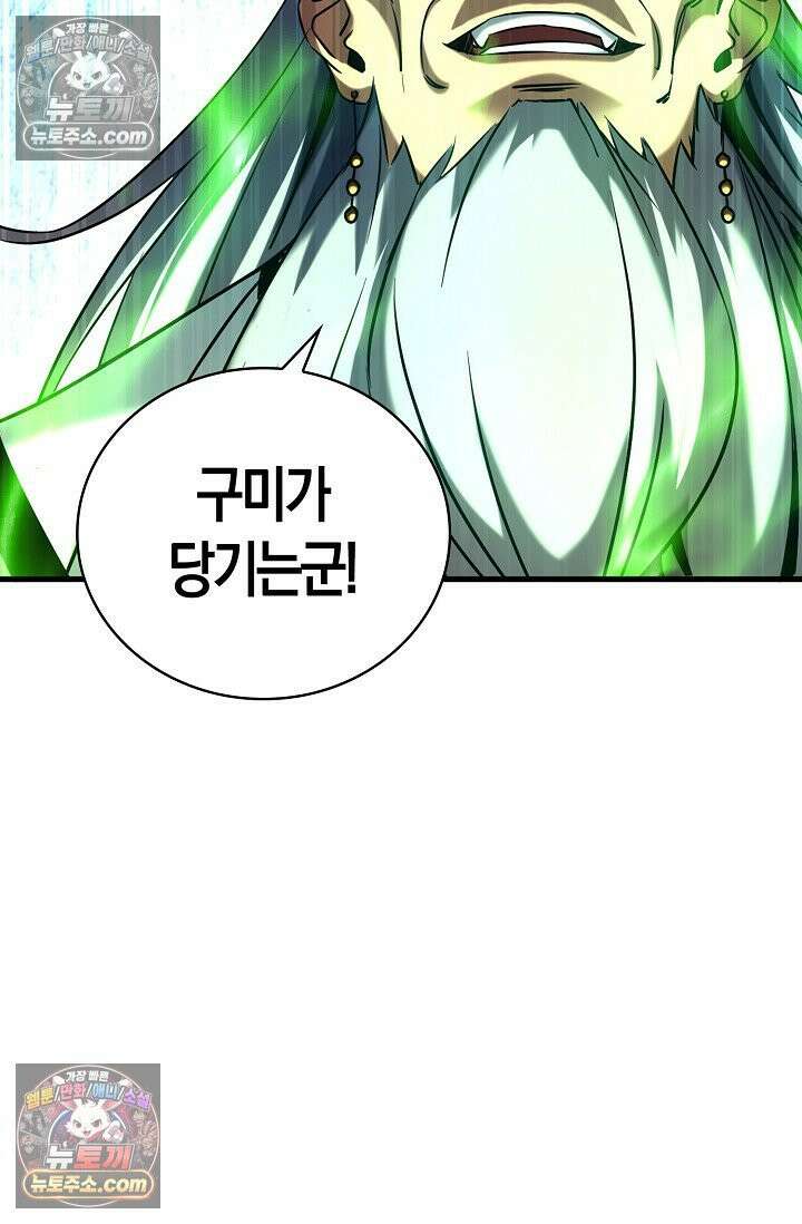 천재 장로 제자수련기 75화 34