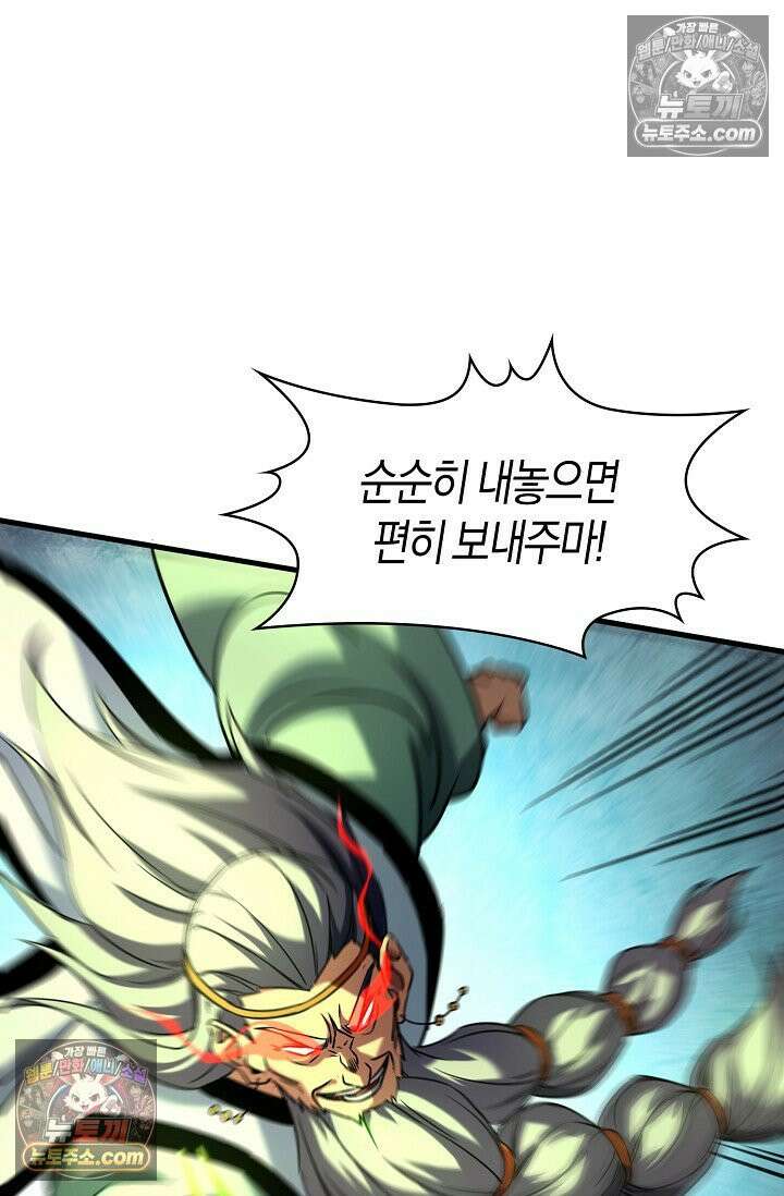 천재 장로 제자수련기 75화 41