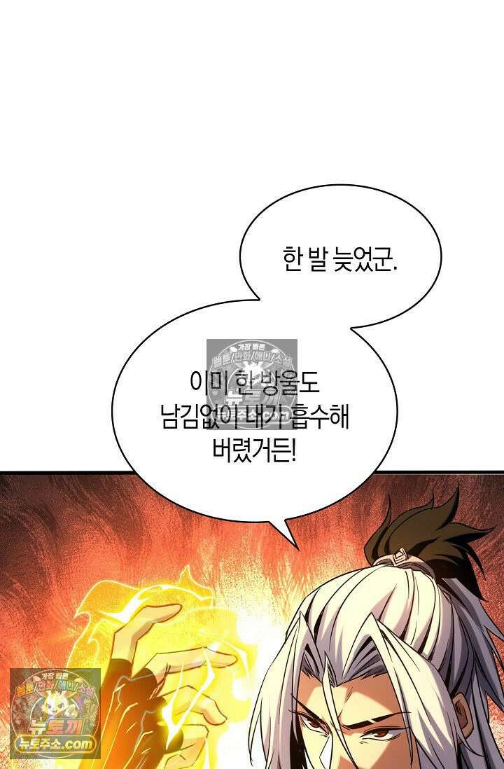 천재 장로 제자수련기 75화 44