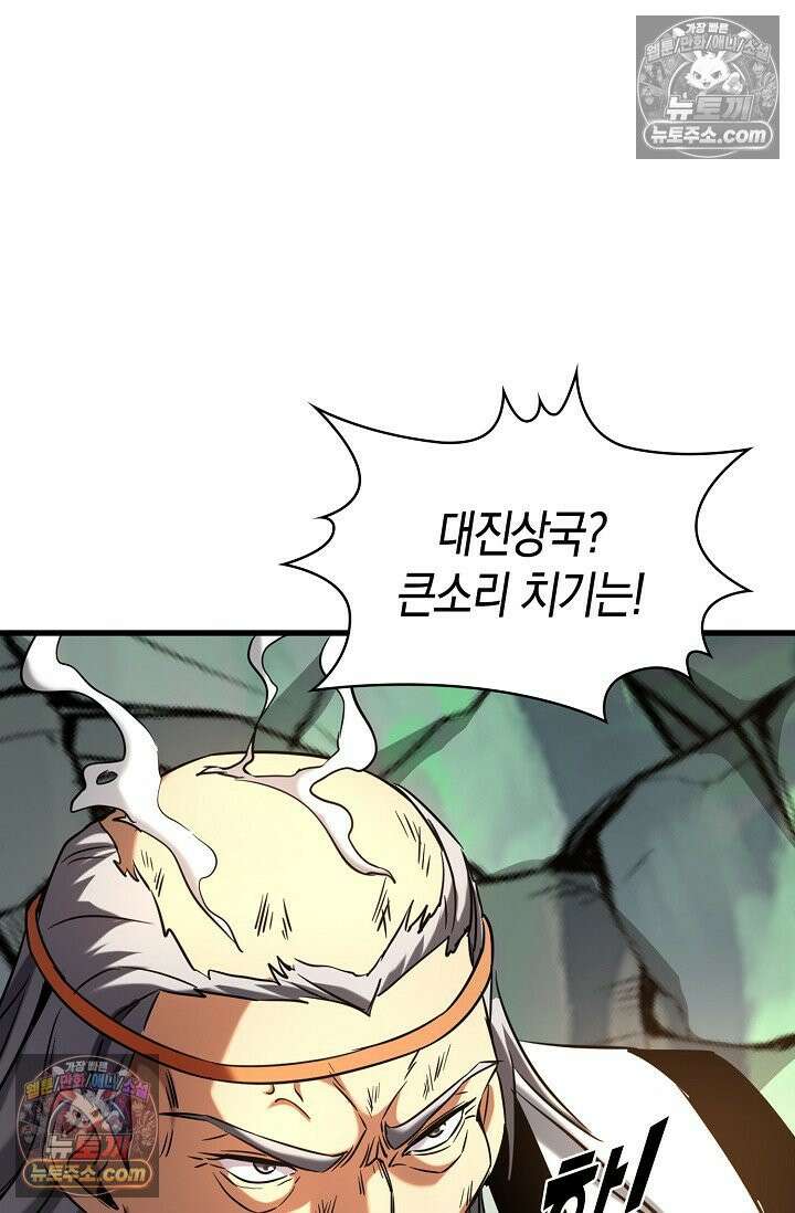 천재 장로 제자수련기 75화 63