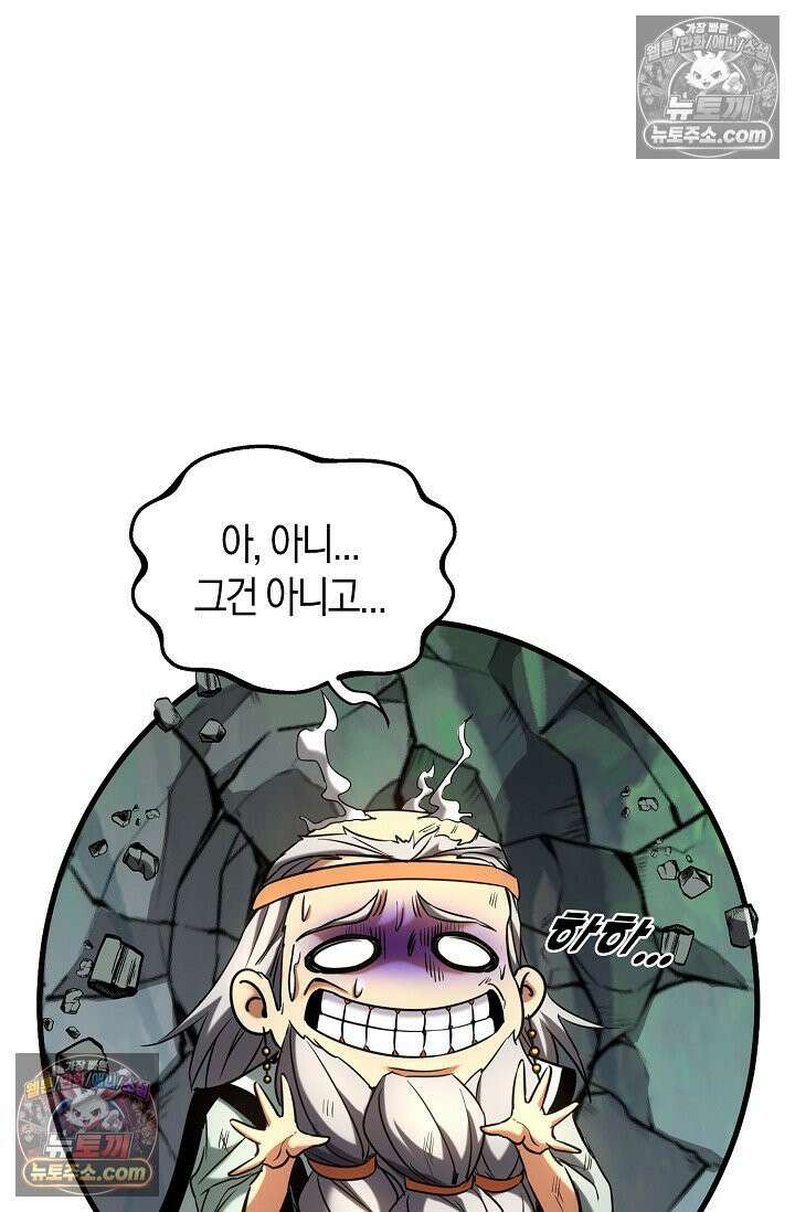 천재 장로 제자수련기 75화 66