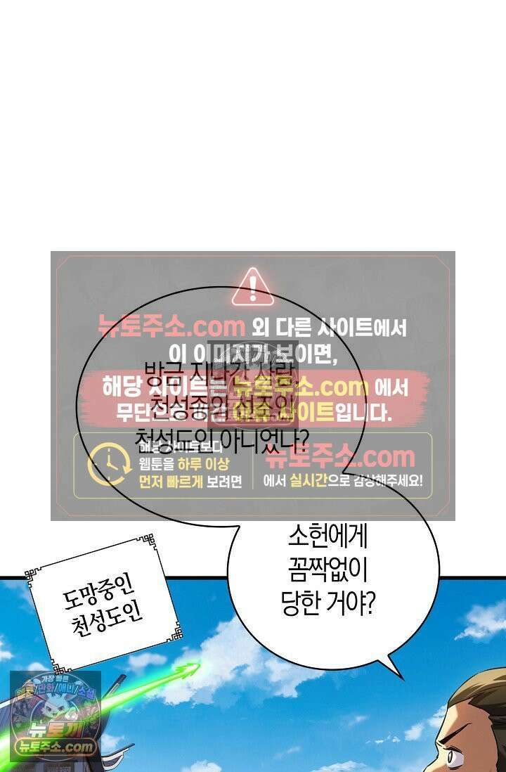 천재 장로 제자수련기 75화 69