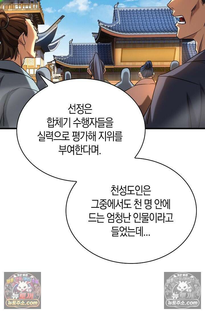 천재 장로 제자수련기 75화 70