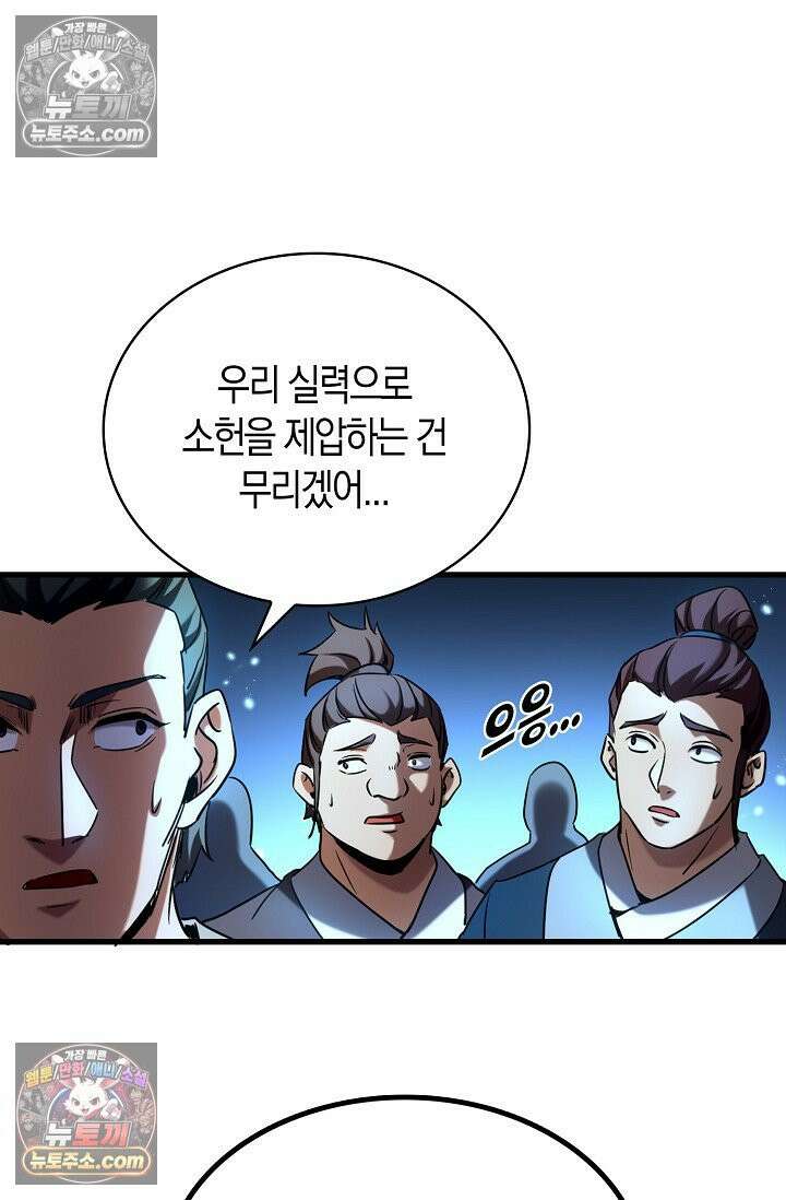 천재 장로 제자수련기 75화 71
