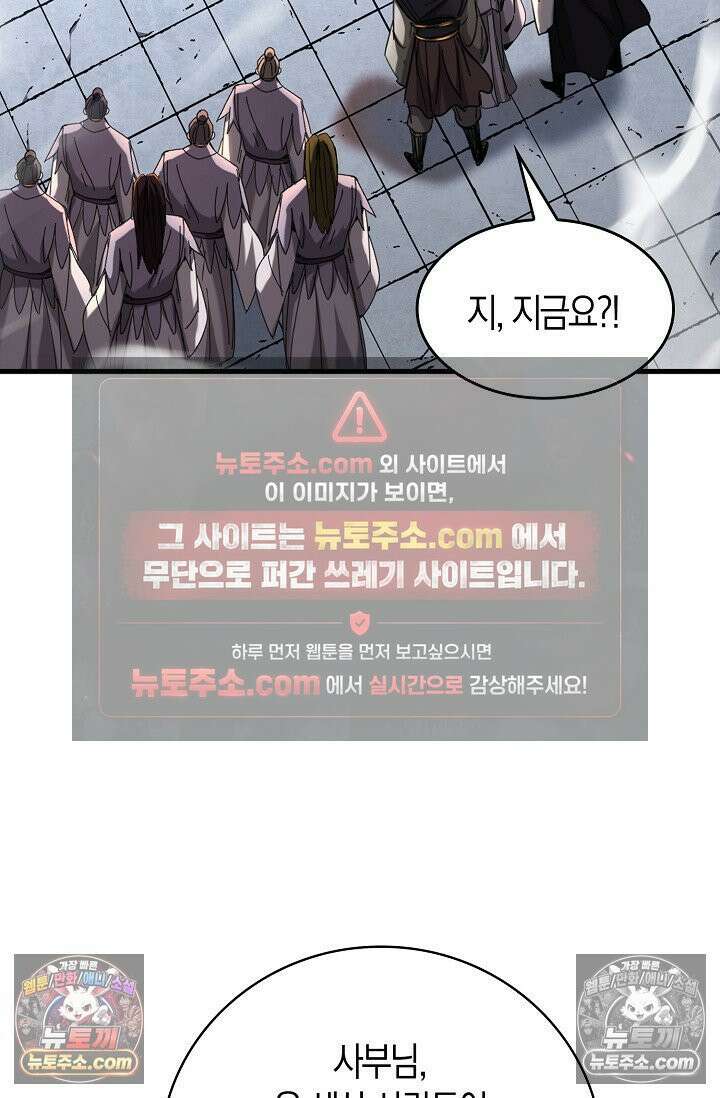 천재 장로 제자수련기 75화 75