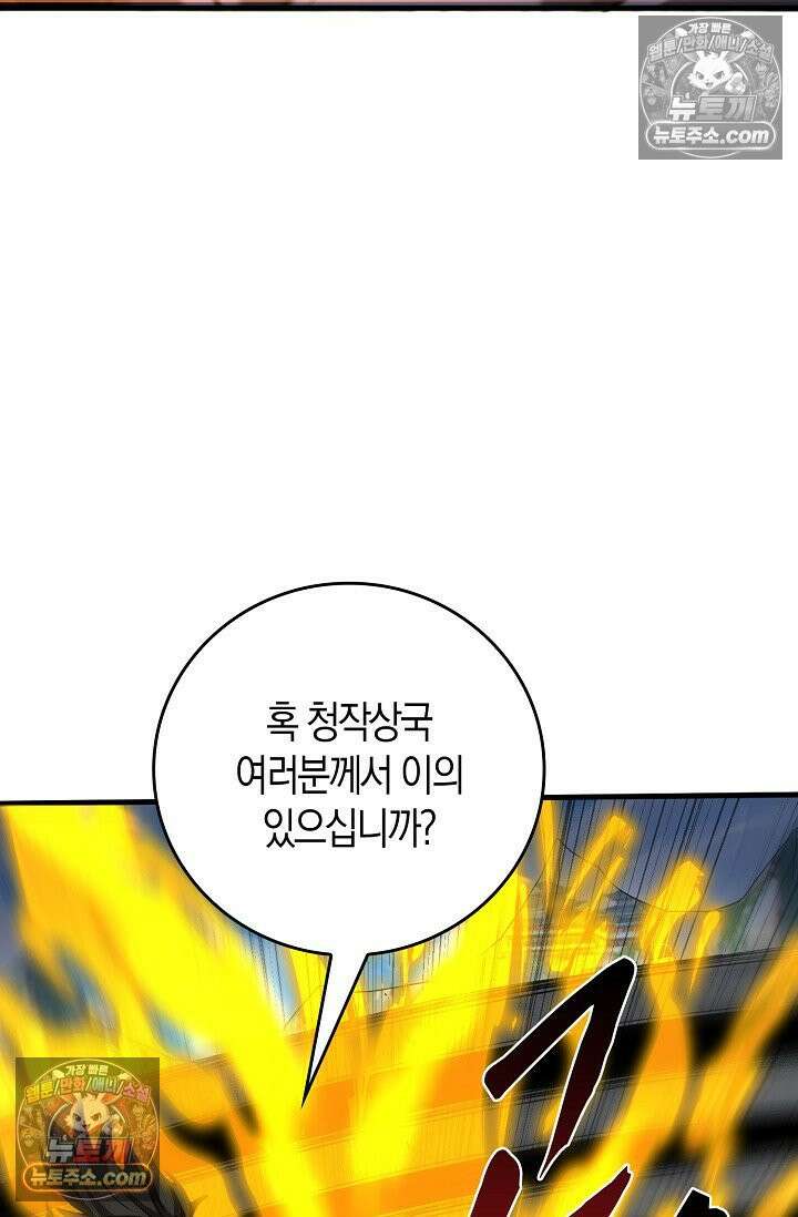 천재 장로 제자수련기 75화 80