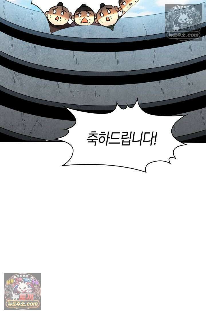 천재 장로 제자수련기 75화 84