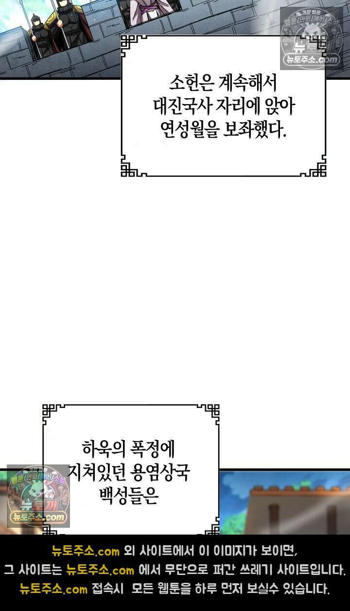 천재 장로 제자수련기 75화 86