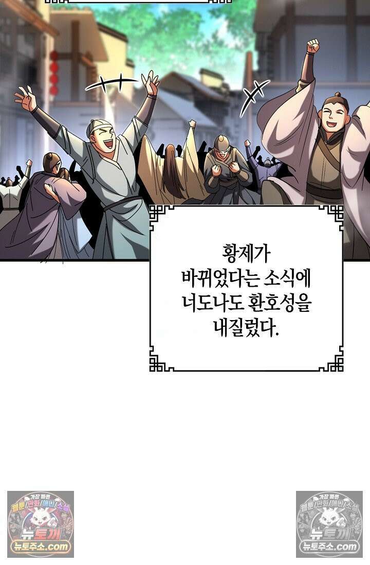 천재 장로 제자수련기 75화 87